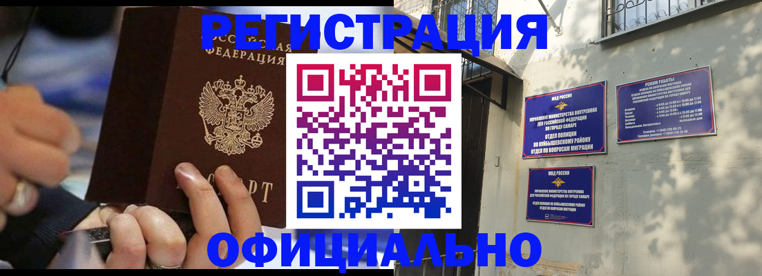 временная регистрация поиск в Салавате