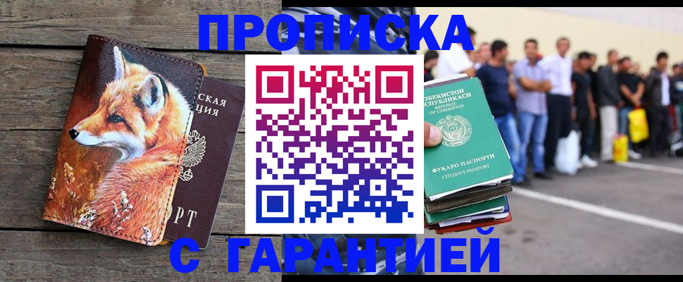 временная регистрация 2025 в Салавате