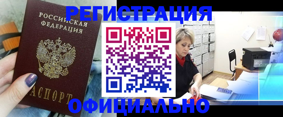 прописка для школы в Салавате