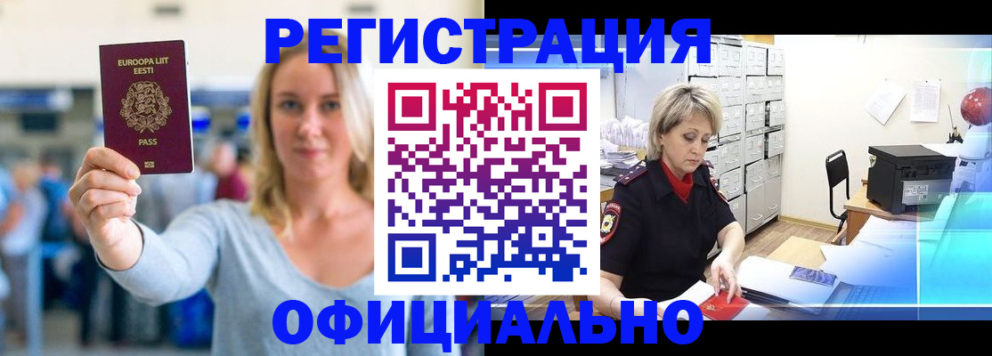 временная регистрация поиск в Салавате