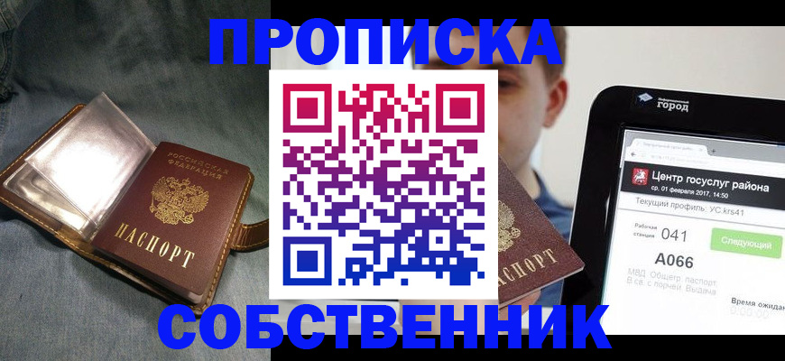 прописка штамп в Салавате