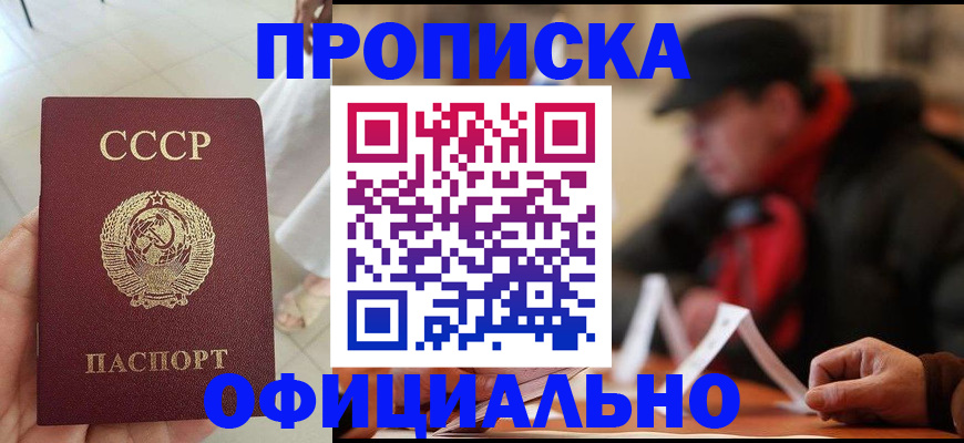 временная регистрация для школы в Салавате