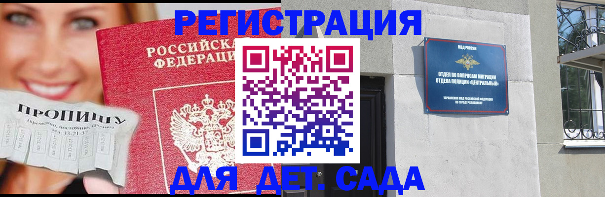 прописка в Салавате