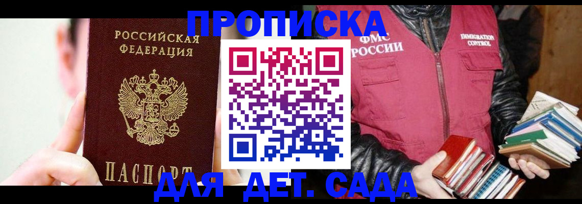 прописка для работы в Салавате